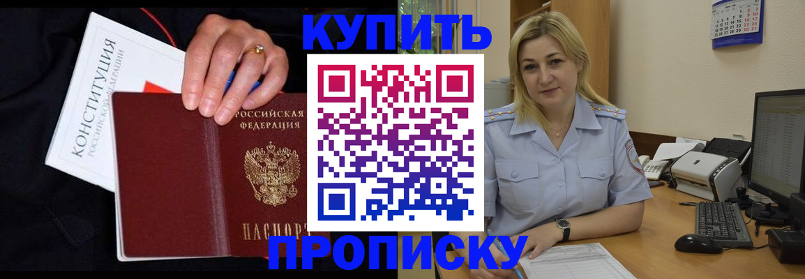 прописка для работы в Люберцах