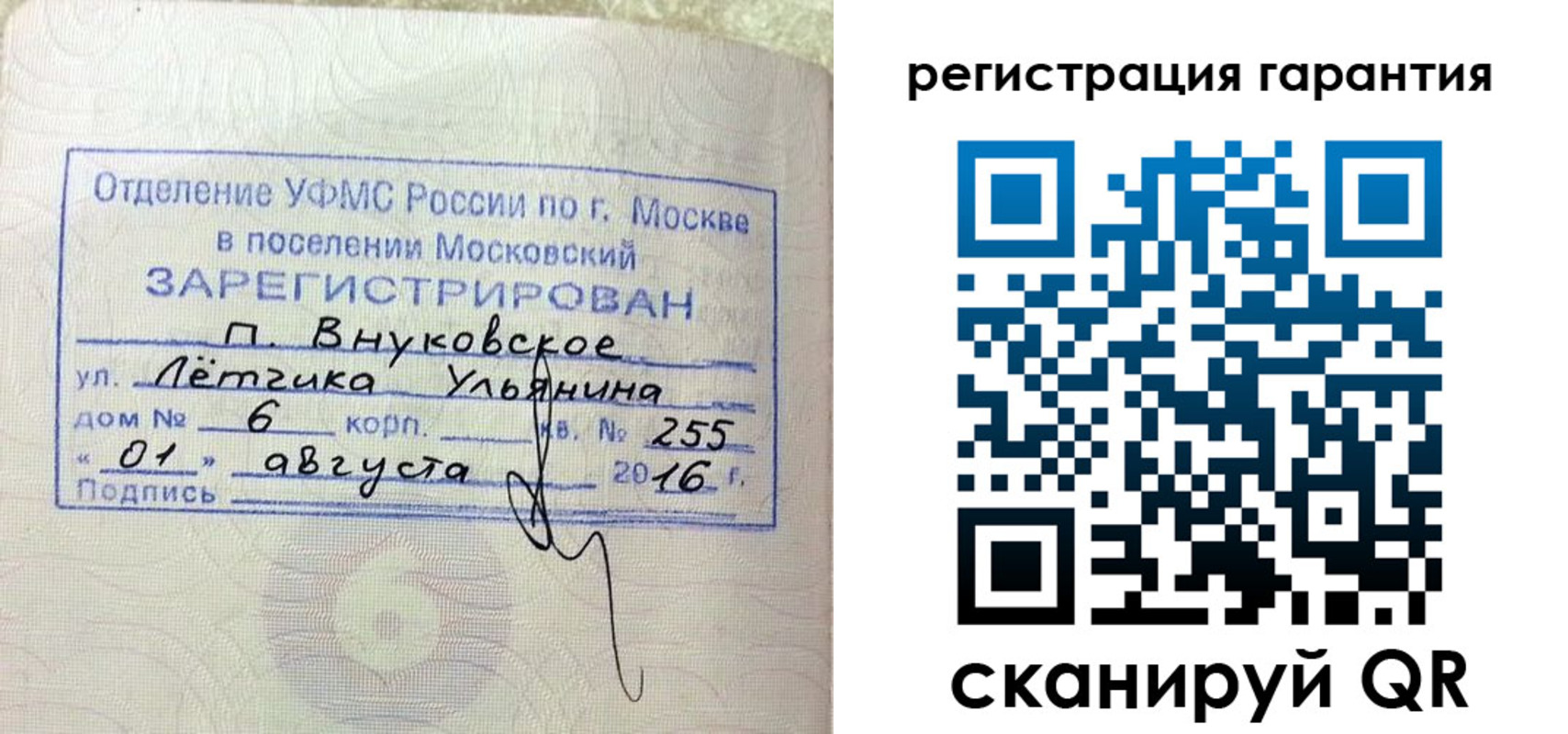 прописка штамп в Люберцах