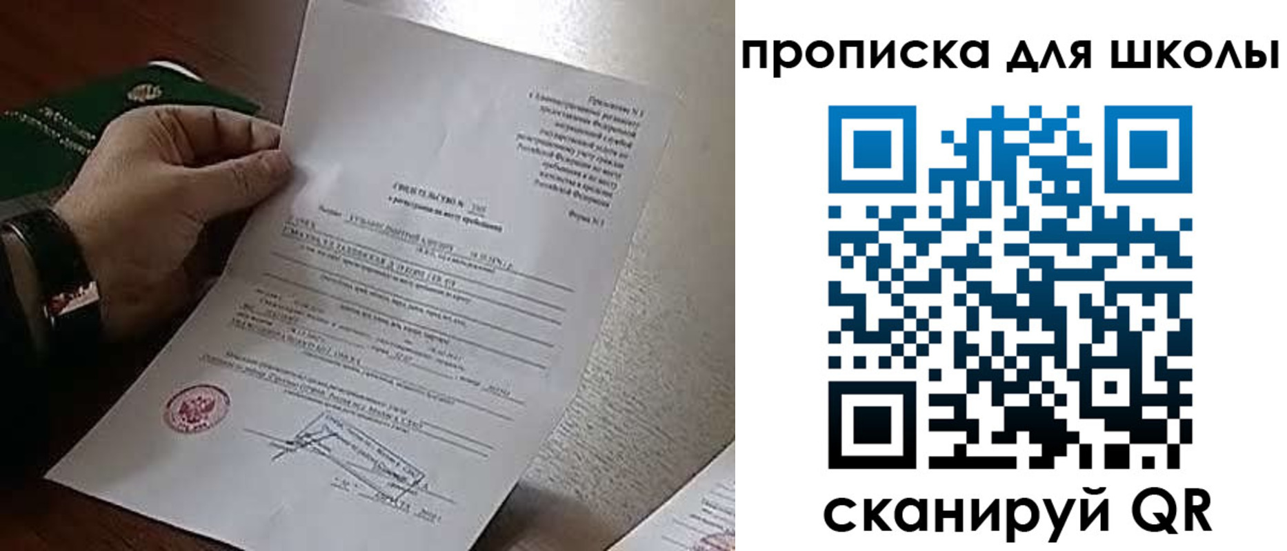 прописка ребенка в Люберцах