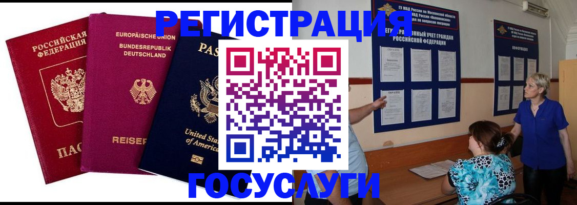 временная регистрация в Люберцах