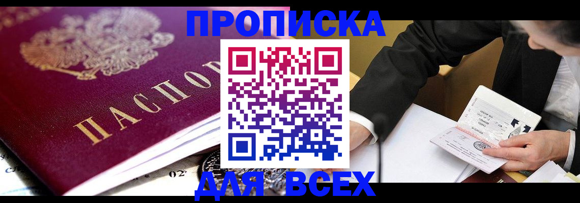 прописка от собственника в Люберцах