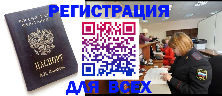 прописка для кредита в Люберцах