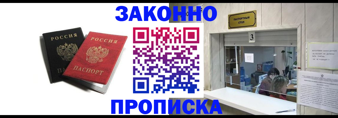 временная регистрация законно в Люберцах