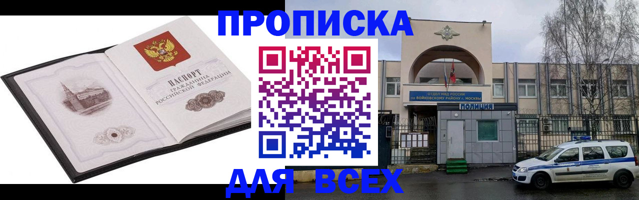 купить прописку в Люберцах