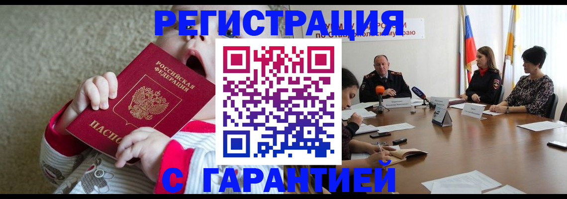 временная регистрация недорого в Люберцах