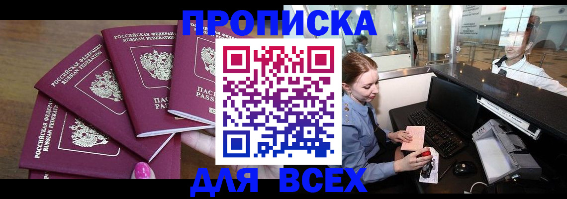 прописка для работы в Люберцах